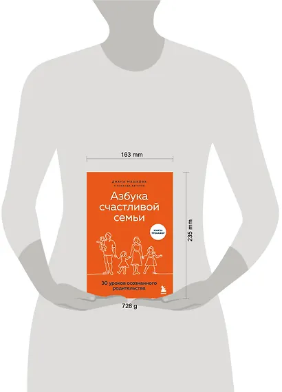 Азбука счастливой семьи. 30 уроков осознанного родительства - фото 4