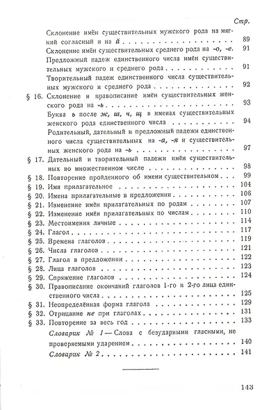 Учебник русского языка для 3 класса начальной школы - фото 3