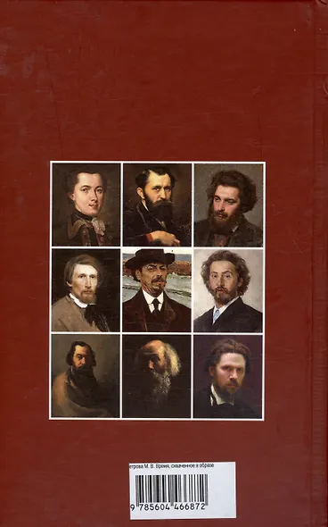 Время, схваченное в образе: духовные основы русской живописи - фото 2