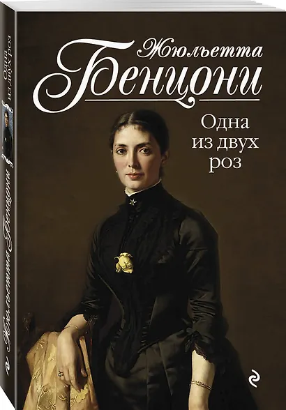 Одна из двух роз - фото 3