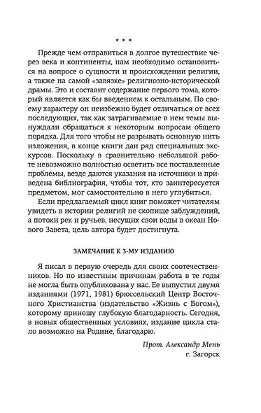 Истоки религии - фото 13