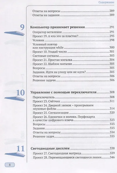 Raspberry PI для детей - фото 5