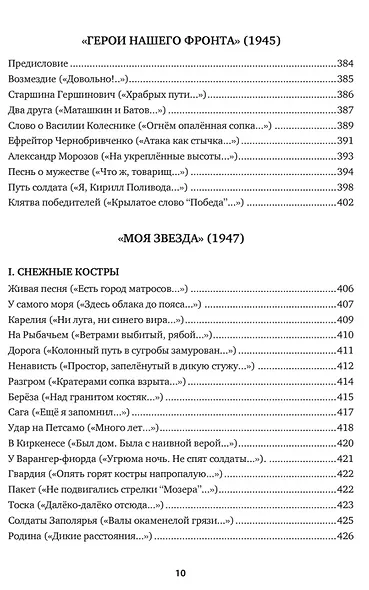 Собрание сочинений. В 2 т. Том I. Поэтические сборники. Предисловие Захара Прилепина - фото 10