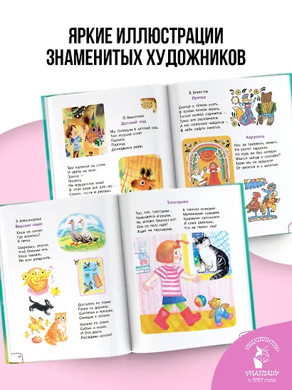 Мы подружились в детском саду! Стихи для детей - фото 6
