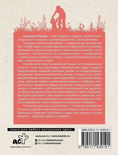 Счастливый малыш до года: здоровье, психология, воспитание - фото 2