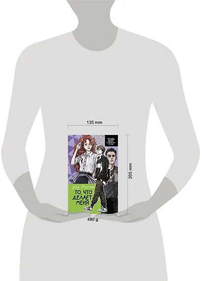 То, что делает меня - фото 3