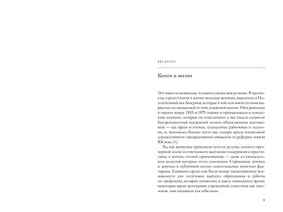 Жизнь между строк: Книги, письма, дневники и судьбы женщин - фото 8