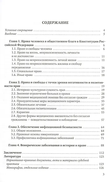 Законодательство России о здравоохранении: учеб. пособие - фото 2