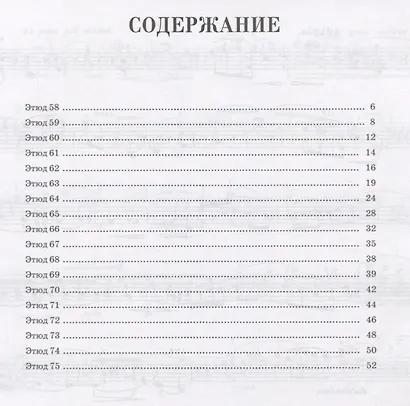75 мелодических и прогрессивных этюдов для скрипки. Концертные этюды. Соч. 36. Ноты - фото 2