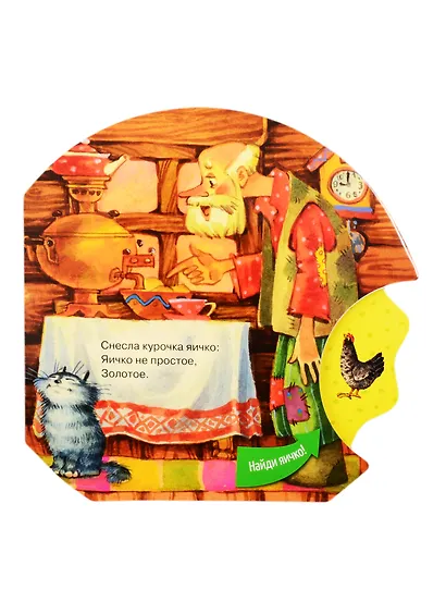 Курочка Ряба - фото 3