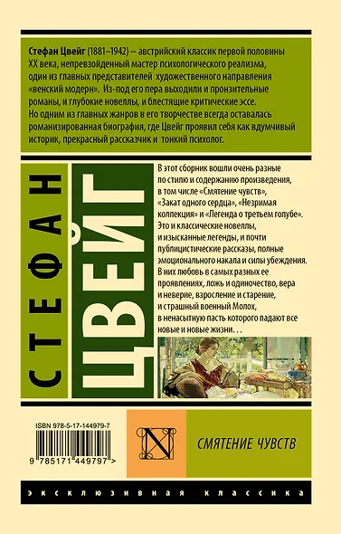 Смятение чувств - фото 2