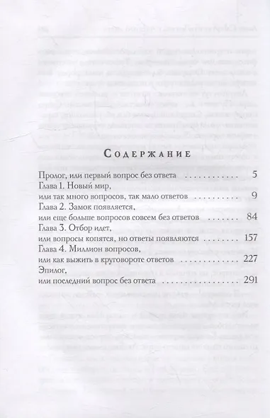 Леди Смерть, или жизнь с чистого листа - фото 2