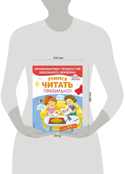 Учимся читать правильно! Для детей 5-7 лет - фото 4