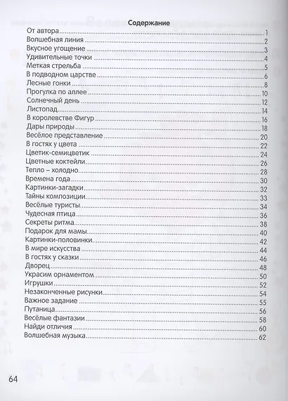 Умней-ка. 4-5 лет. Линия и цвет - фото 2