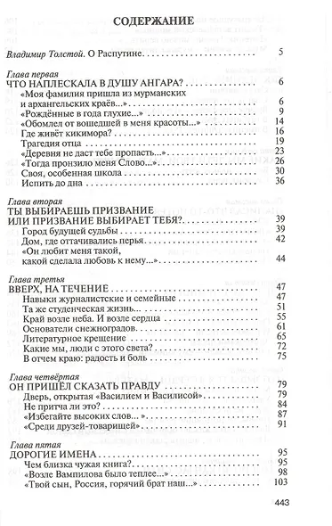 Валентин Распутин - фото 2