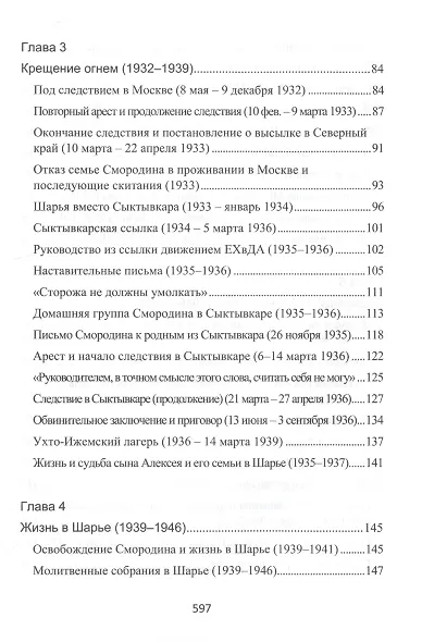 Смородин. Жизнь и письменное наследие - фото 4
