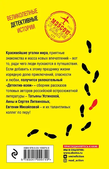 Детектив-вояж - фото 2
