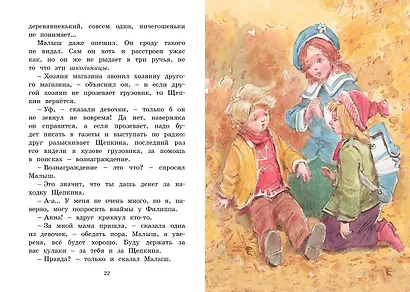 Опасное путешествие Щепкина - фото 11