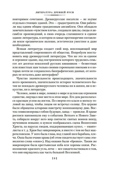 Повесть временных лет. Сокровища древнерусской литературы - фото 15