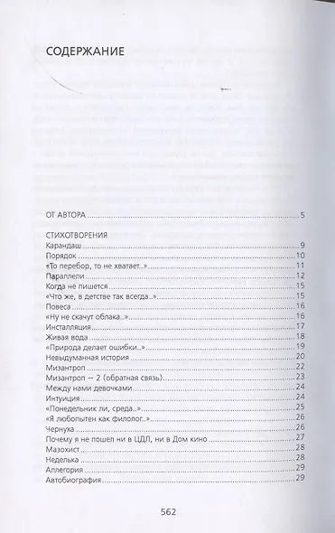 Инсталляция. Стихи и проза - фото 2