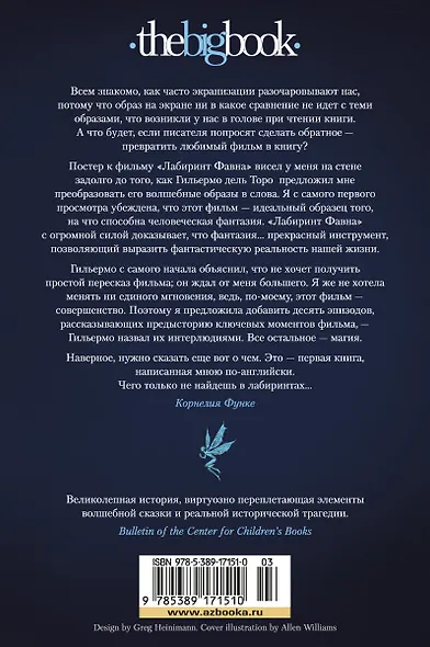 Лабиринт Фавна - фото 2