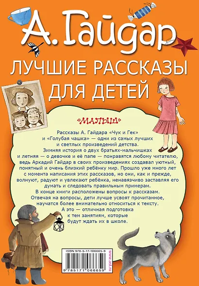 Лучшие рассказы для детей - фото 2
