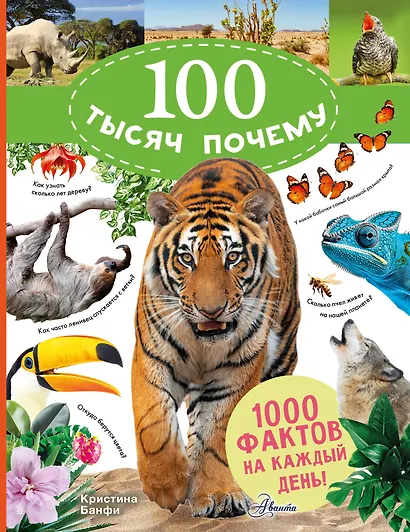 100 тысяч почему на каждый день. Природа - фото 1