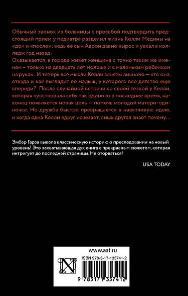 Когда я стала тобой - фото 2