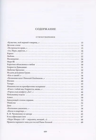 Служение науке: Полное собрание поэтических произведений - фото 6