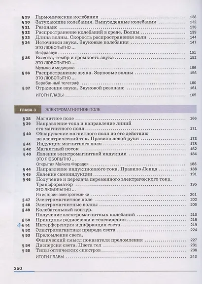 Физика. 9 класс. Учебник - фото 3