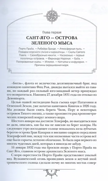 Путешествие натуралиста вокруг света на корабле "Бигль" - фото 3