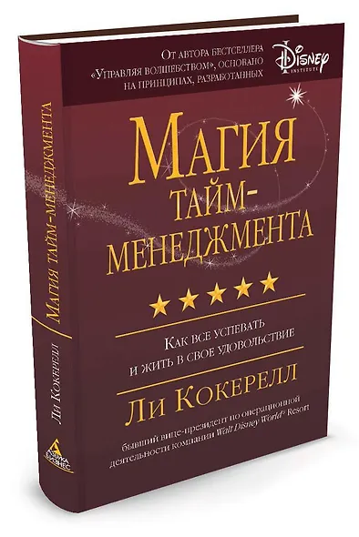 Магия тайм-менеджмента. Как все успевать и жить в свое удовольствие - фото 2