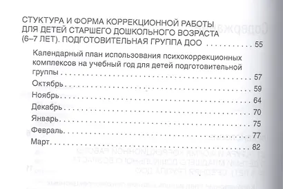 Психомоторное развитие дошкольников. Цикл занятий. / Гарусова. - фото 3