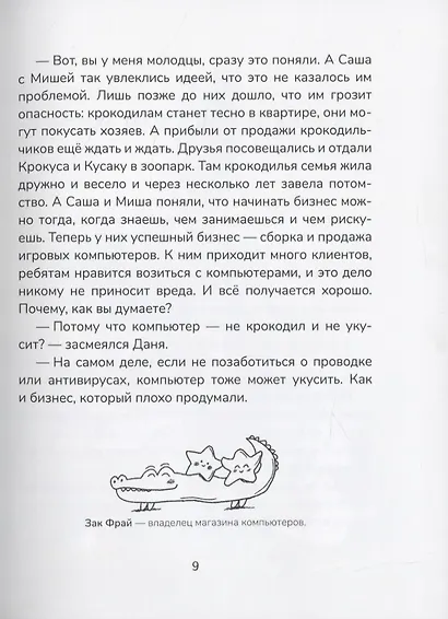 Сказки Эльбы - фото 7