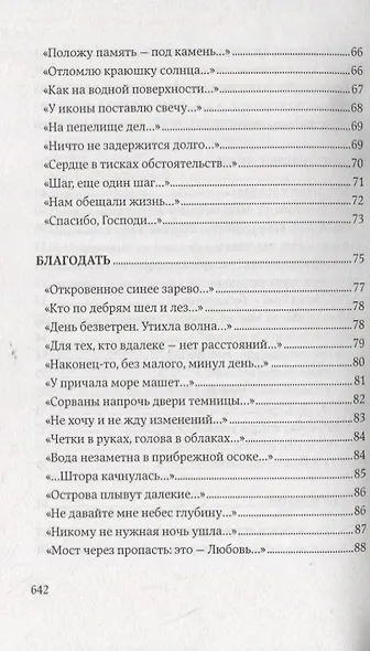Единственный мой Бог. Размышления в стихах. Симон (Бескровный), иеромонах - фото 5