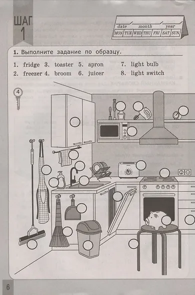 Английский язык на каникулах. Кухня, продукты и другие темы. 5-6 классы - фото 3