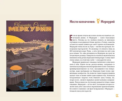 Путеводитель космического туриста по Солнечной системе - фото 6