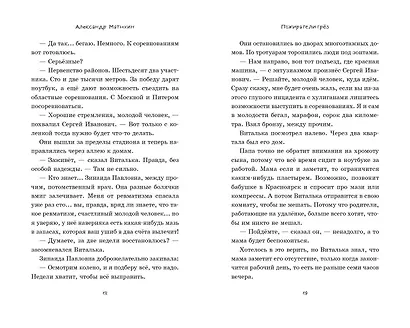 Пожиратели грёз - фото 4