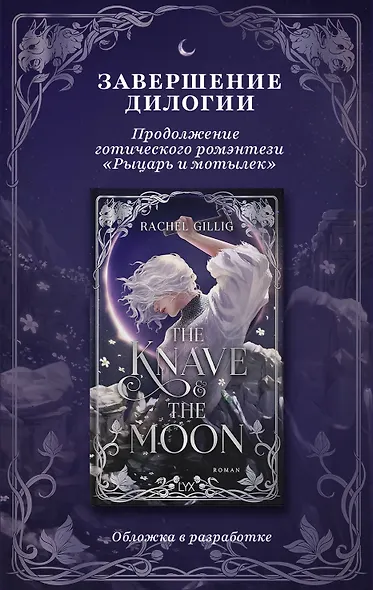 Луна и Плут - фото 1