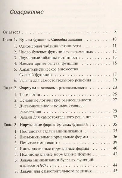 Основы теории булевых функций - фото 2