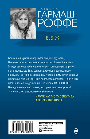 Е.Б.Ж. - фото 2
