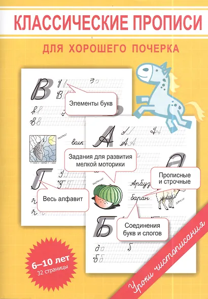 Классические прописи для хорошего почерка - фото 2