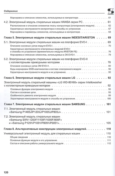 Электронные модули стиральных машин. Выпуск 114 - фото 3