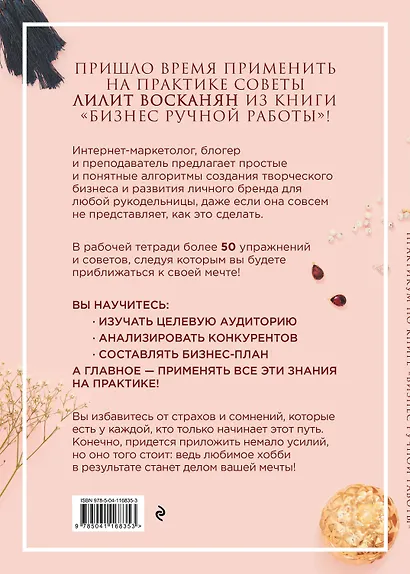 Практикум по книге "Бизнес ручной работы" - фото 2