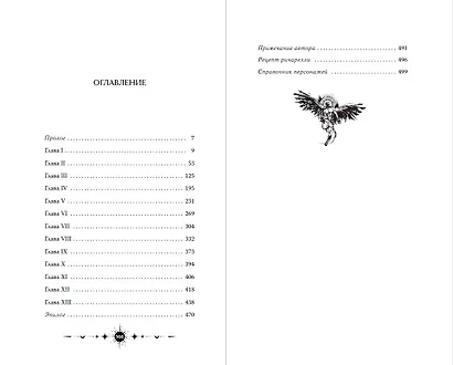 Ангельская сага. Книга ангелов (#3) (подарочное оформление) - фото 14