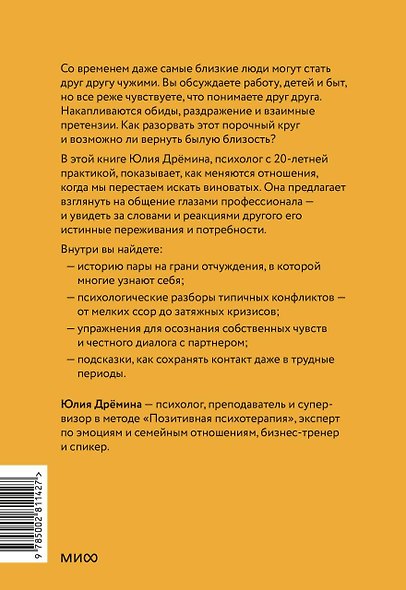 Общайся как психолог. Как перестать воевать словами и вернуть близость в отношениях - фото 2