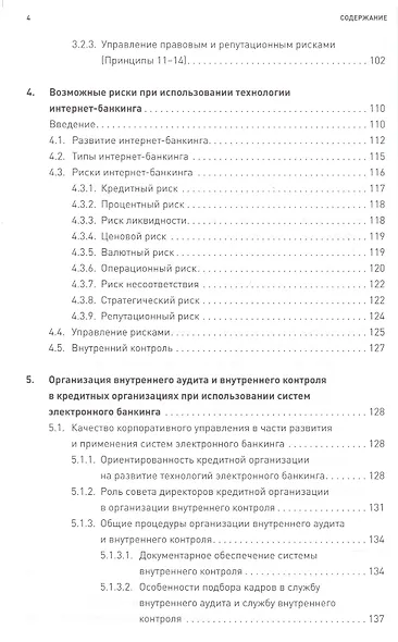 Безопасность электронного банкинга - фото 3