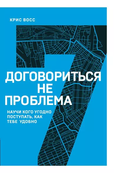 Договориться не проблема. Научи кого угодно поступать, как тебе удобно - фото 1