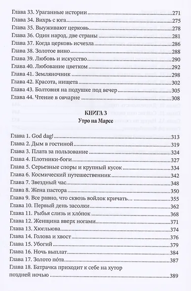 Шестьдесят килограммов солнечного света - фото 5