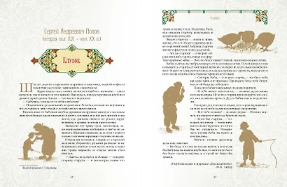 Татарские сказки - фото 6